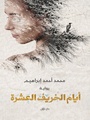 cover image of أيام الخريف العشرة